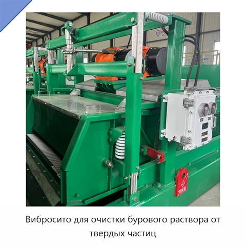 Вибросито для очистки бурового раствора от твердых частиц