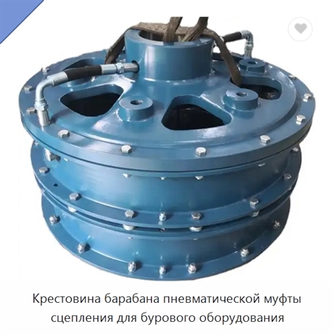 Крестовина барабана пневматической муфты сцепления для бурового оборудования