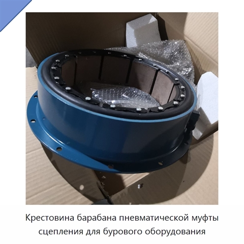 Крестовина барабана пневматической муфты сцепления для бурового оборудования
