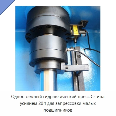 Одностоечный гидравлический пресс C-типа усилием 20 т для запрессовки малых подшипников