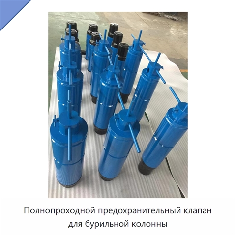 Полнопроходной предохранительный клапан для бурильной колонны