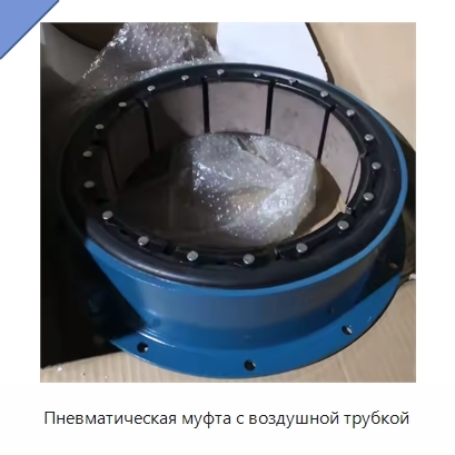 Пневматическая муфта с воздушной трубкой