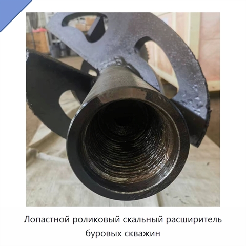 Лопастной роликовый скальный расширитель буровых скважин
