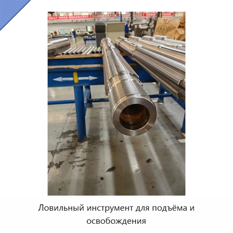 Ловильный инструмент для подъёма и освобождения
