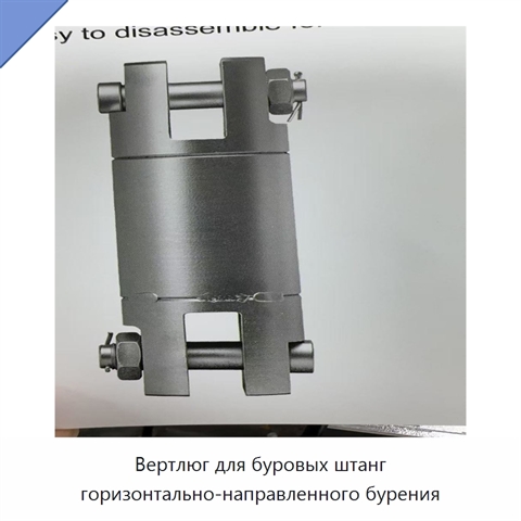 Вертлюг для буровых штанг горизонтально-направленного бурения