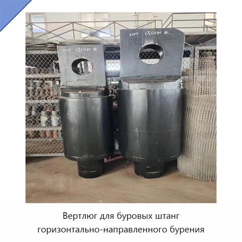 Вертлюг для буровых штанг горизонтально-направленного бурения