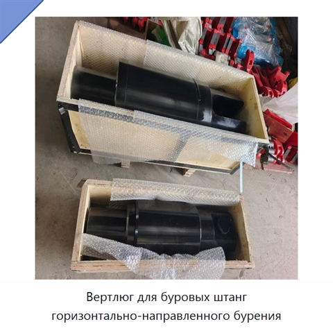 Вертлюг для буровых штанг горизонтально-направленного бурения
