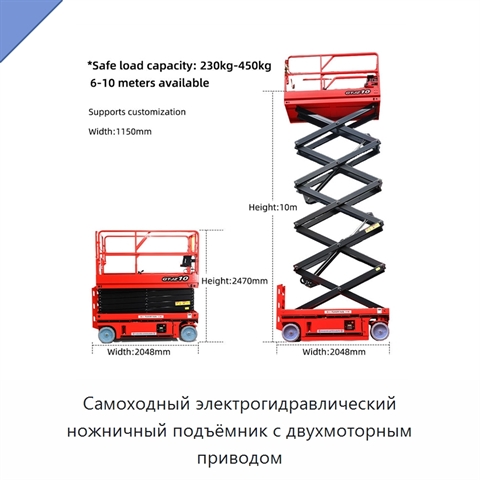 Самоходный электрогидравлический ножничный подъёмник с двухмоторным приводом