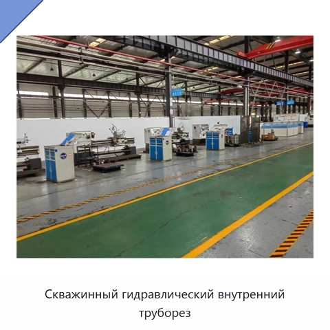 Скважинный гидравлический внутренний труборез
