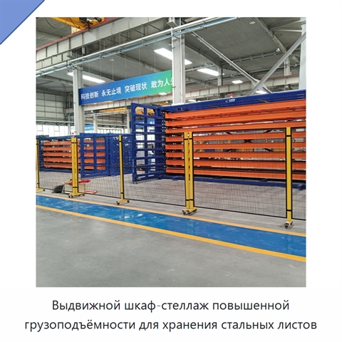 Выдвижной шкаф-стеллаж повышенной грузоподъёмности для хранения стальных листов