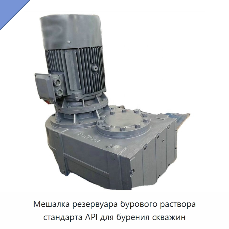 Мешалка резервуара бурового раствора стандарта API для бурения скважин — Нефтепромысловое оборудование