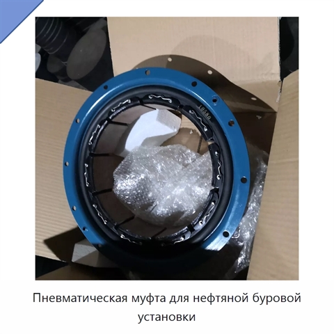 Пневматическая муфта для нефтяной буровой установки
