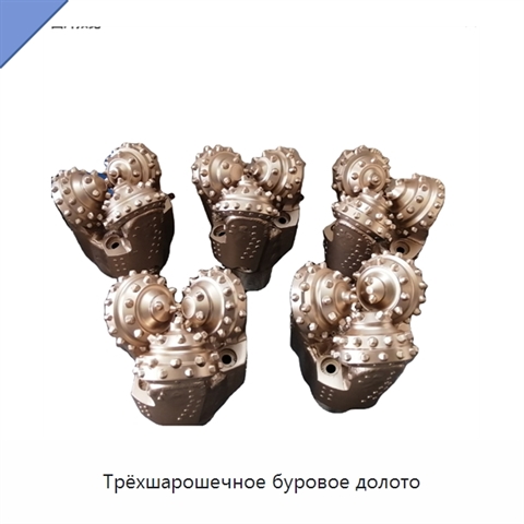 Трёхшарошечное буровое долото