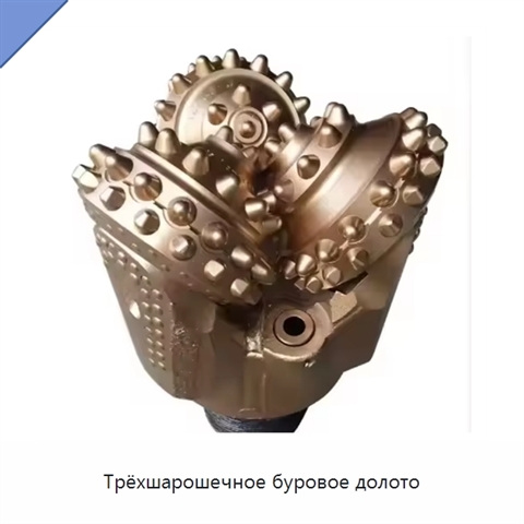 Трёхшарошечное буровое долото