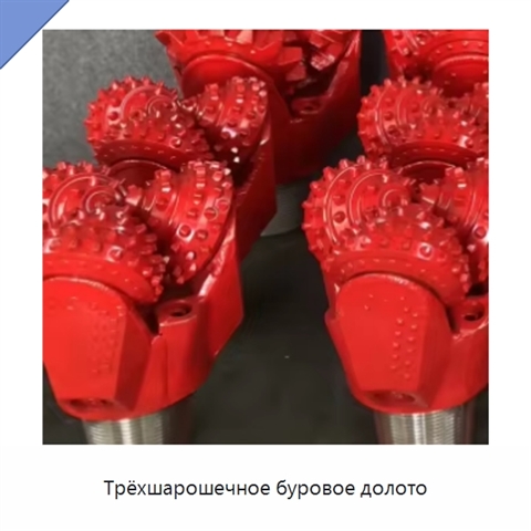 Трёхшарошечное буровое долото