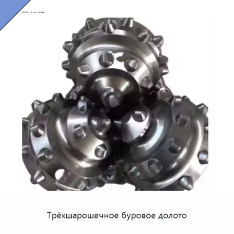 Трёхшарошечное буровое долото