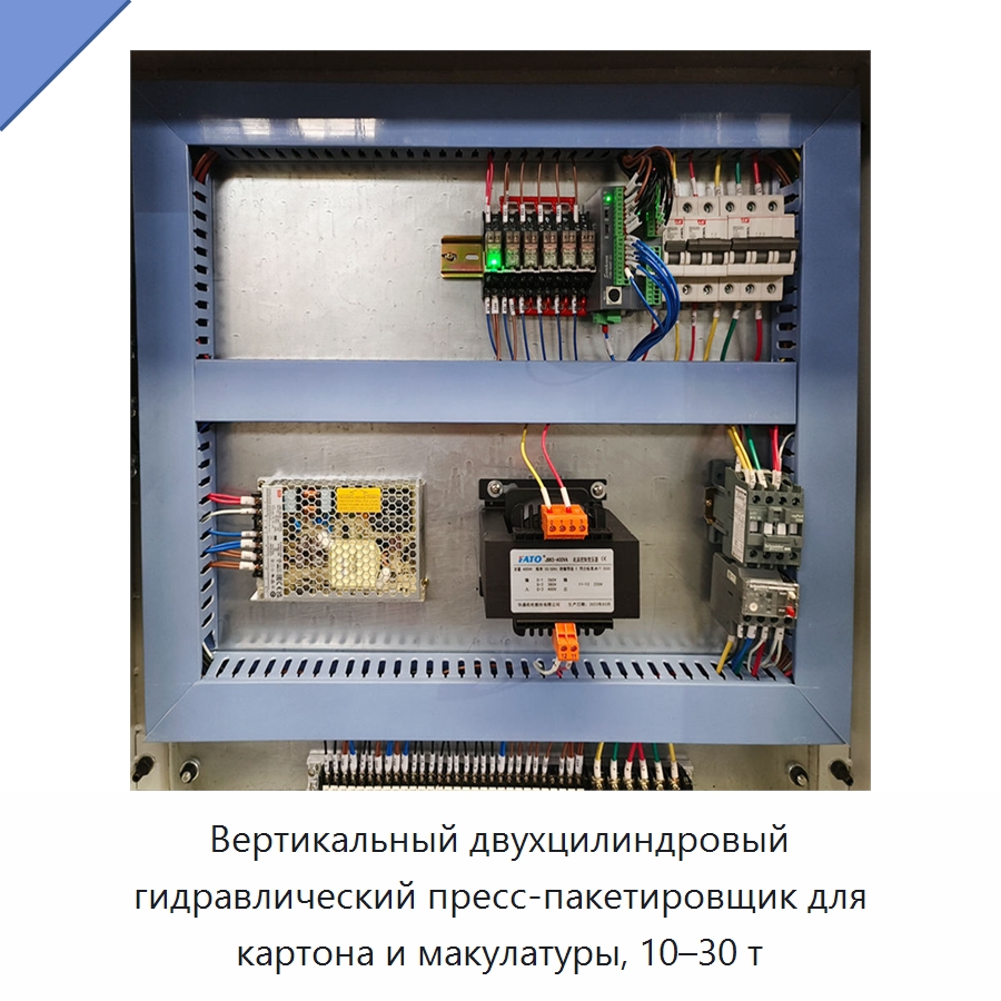 Вертикальный двухцилиндровый гидравлический пресс-пакетировщик для картона и макулатуры, 10–30 т