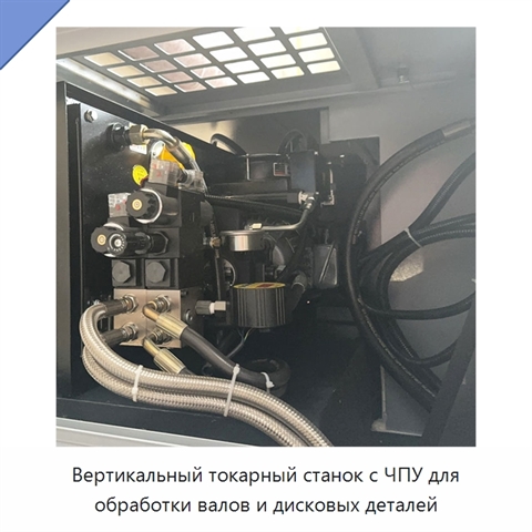 Вертикальный токарный станок с ЧПУ для обработки валов и дисковых деталей