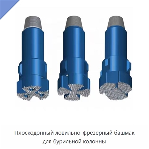 Плоскодонный ловильно-фрезерный башмак для бурильной колонны