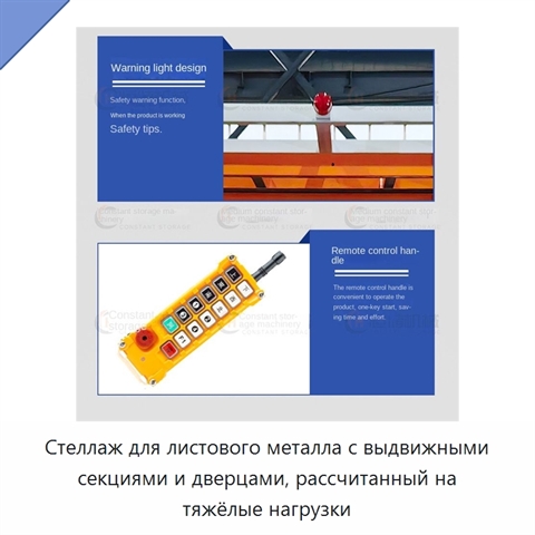 Стеллаж для листового металла с выдвижными секциями и дверцами, рассчитанный на тяжёлые нагрузки