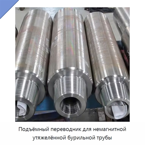 Подъёмный переводник для немагнитной утяжелённой бурильной трубы