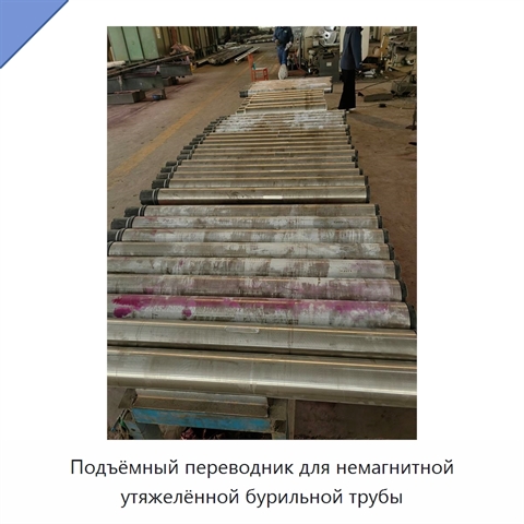 Подъёмный переводник для немагнитной утяжелённой бурильной трубы