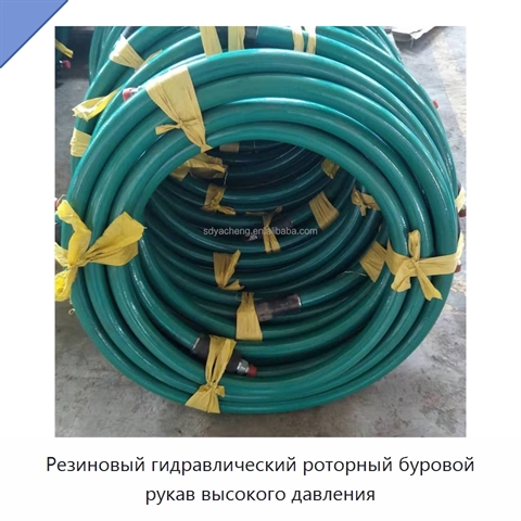 Резиновый гидравлический роторный буровой рукав высокого давления