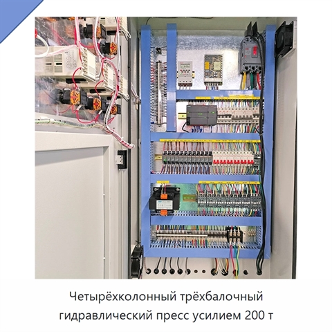 Четырёхколонный трёхбалочный гидравлический пресс усилием 200 т