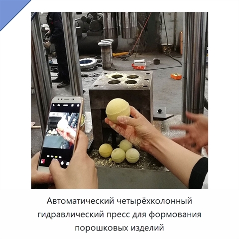 Автоматический четырёхколонный гидравлический пресс для формования порошковых изделий