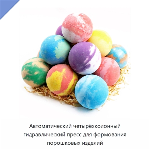 Автоматический четырёхколонный гидравлический пресс для формования порошковых изделий
