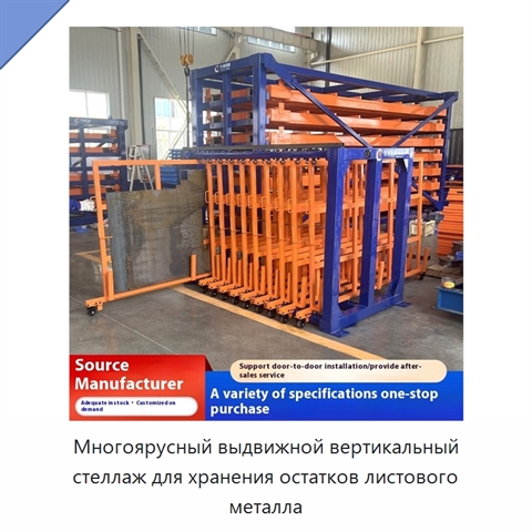 Многоярусный выдвижной вертикальный стеллаж для хранения остатков листового металла