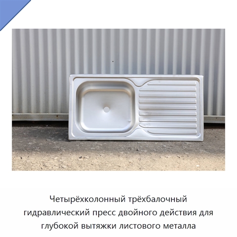 Четырёхколонный трёхбалочный гидравлический пресс двойного действия для глубокой вытяжки листового металла