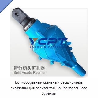 Бочкообразный скальный расширитель скважины для горизонтально направленного бурения