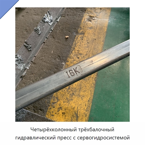Четырёхколонный трёхбалочный гидравлический пресс с сервогидросистемой