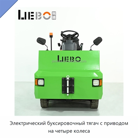 Электрический буксировочный тягач с приводом на четыре колеса