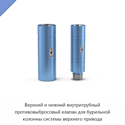 Верхний и нижний внутритрубный противовыбросовый клапан для бурильной колонны системы верхнего привода
