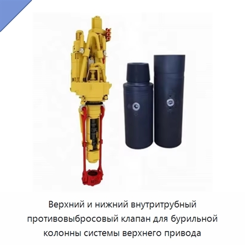 Верхний и нижний внутритрубный противовыбросовый клапан для бурильной колонны системы верхнего привода