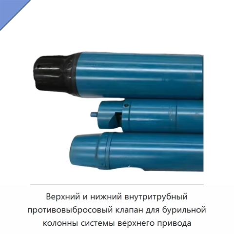 Верхний и нижний внутритрубный противовыбросовый клапан для бурильной колонны системы верхнего привода