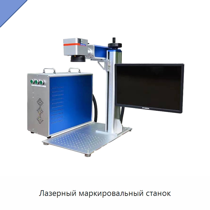 Лазерный маркировальный станок — Лазерные маркировочные станки