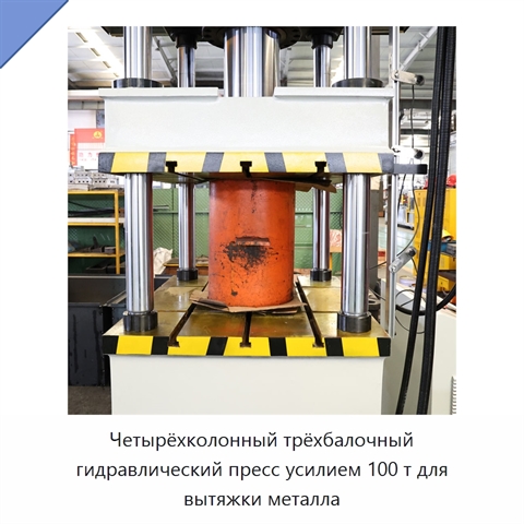 Четырёхколонный трёхбалочный гидравлический пресс усилием 100 т для вытяжки металла