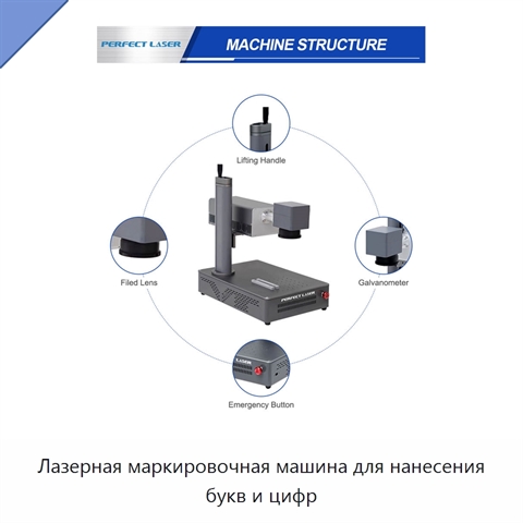 Лазерная маркировочная машина для нанесения букв и цифр