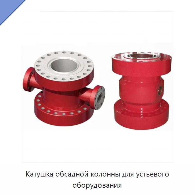 Катушка обсадной колонны для устьевого оборудования — Горнодобывающее оборудование
