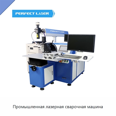 Промышленная лазерная сварочная машина
