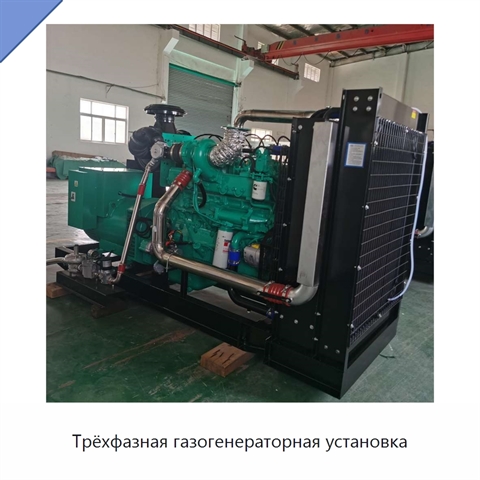 Трёхфазная газогенераторная установка