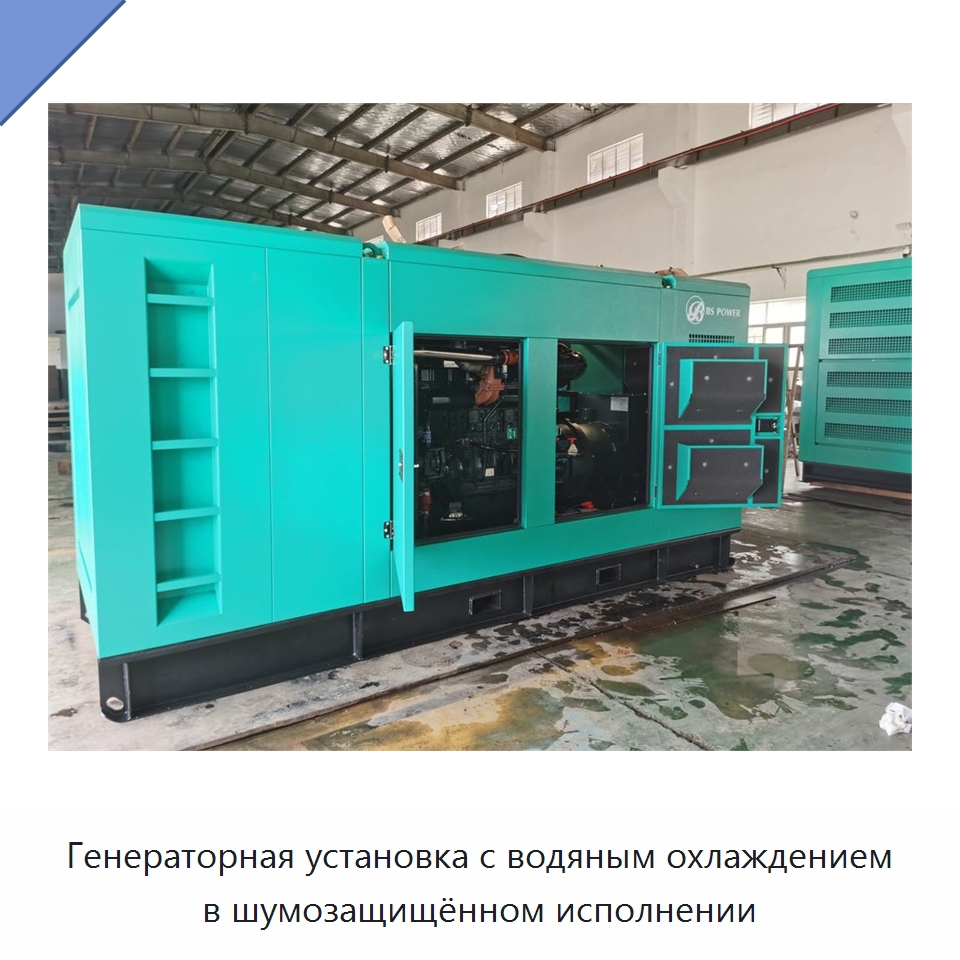 Генераторная установка с водяным охлаждением в шумозащищённом исполнении — Дизельные генераторы
