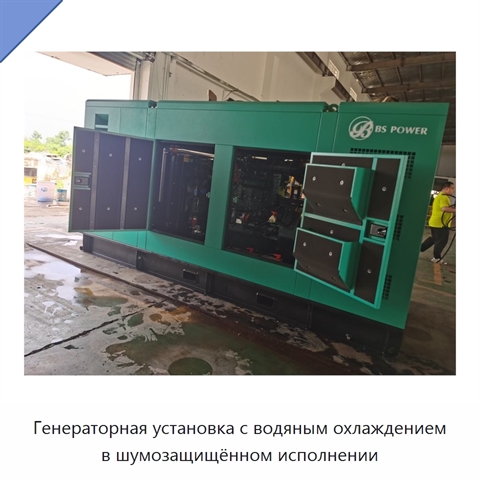 Генераторная установка с водяным охлаждением в шумозащищённом исполнении