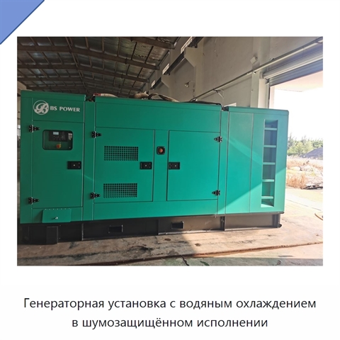 Генераторная установка с водяным охлаждением в шумозащищённом исполнении