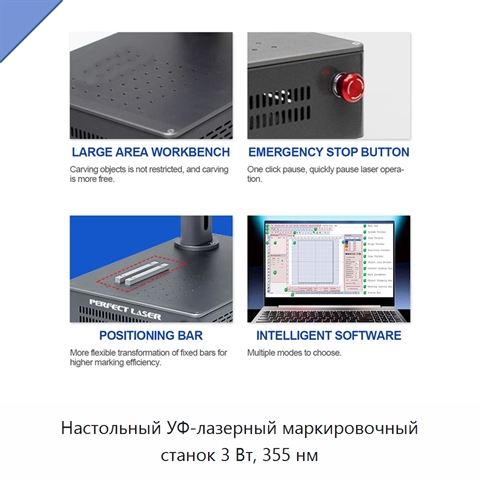 Настольный УФ-лазерный маркировочный станок 3 Вт, 355 нм