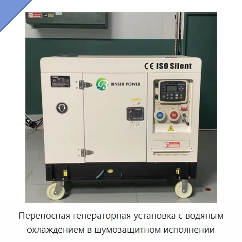 Переносная генераторная установка с водяным охлаждением в шумозащитном исполнении — Дизельные генераторы