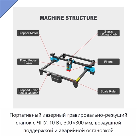 Портативный лазерный гравировально-режущий станок с ЧПУ, 10 Вт, 300×300 мм, воздушной поддержкой и аварийной остановкой